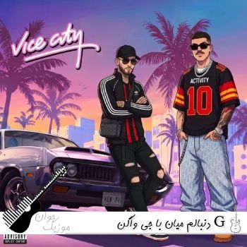 دانلود آهنگ دنبالم میان با جی واگن G Wagon داریوش تبهکار و بیگ شگی Vice City ریمیکس دانلود آهنگ دنبالم میان با جی واگن G Wagon داریوش تبهکار و بیگ شگی Vice City ریمیکس