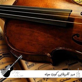 آهنگ مرد آفریقایی کون سیاه {ریمیکس اینستا} آهنگ مرد آفریقایی کون سیاه {ریمیکس اینستا}
