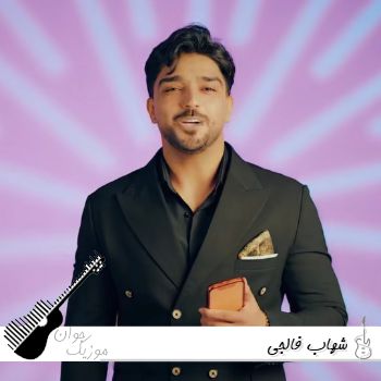 دانلود آهنگ شهاب فالجی پرنسس (همه صدات میزنن پرنسس هلندی ریمیکس) دانلود آهنگ شهاب فالجی پرنسس (همه صدات میزنن پرنسس هلندی ریمیکس)