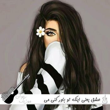دانلود آهنگ عشق یعنی اینکه تو باور کنی می توانی یک نفر را خر کنی ریمیکس دانلود آهنگ عشق یعنی اینکه تو باور کنی می توانی یک نفر را خر کنی ریمیکس