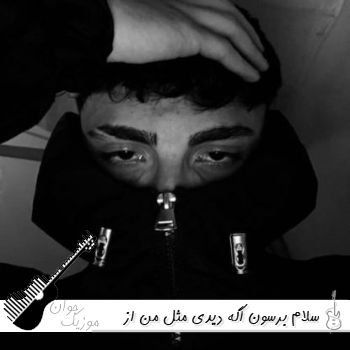 دانلود آهنگ سلام برسون اگه دیدی مثل من از بیگ شگی ریمیکس اینستا دانلود آهنگ سلام برسون اگه دیدی مثل من از بیگ شگی ریمیکس اینستا